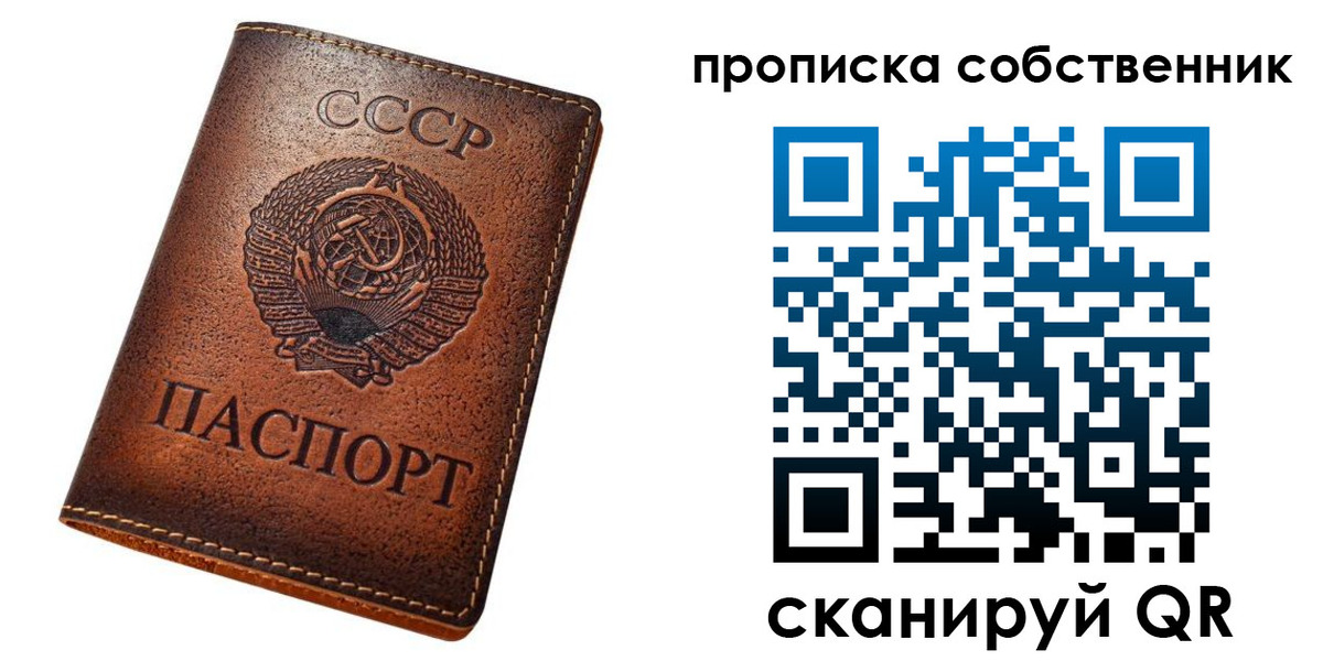 прописка законно в Славгороде